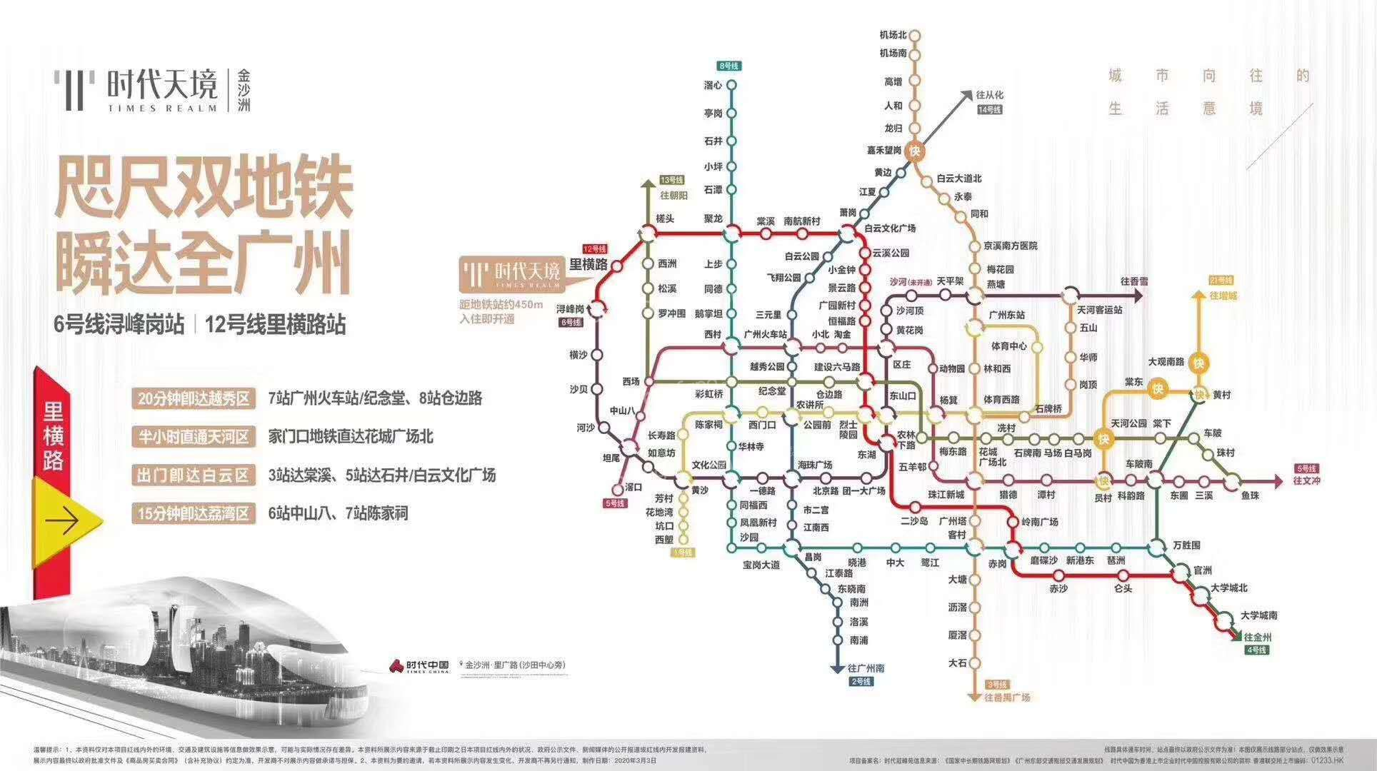 广州地铁12号线延长线,广州地铁12号线明细图 房产资讯 楼盘导购 > 正文 目前,广州地铁12号线已动工,始发于浔峰岗
