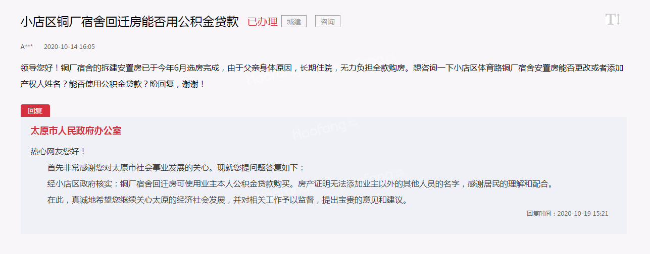 回迁房能用公积金贷款,房产证为啥不能添加其它人员名字?