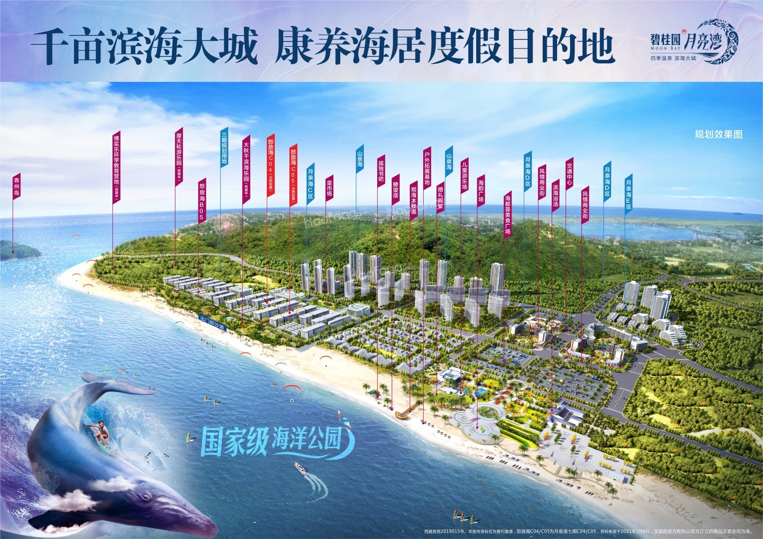 阳西碧桂园月亮湾