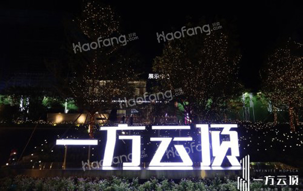 一方云頂大廈實景圖