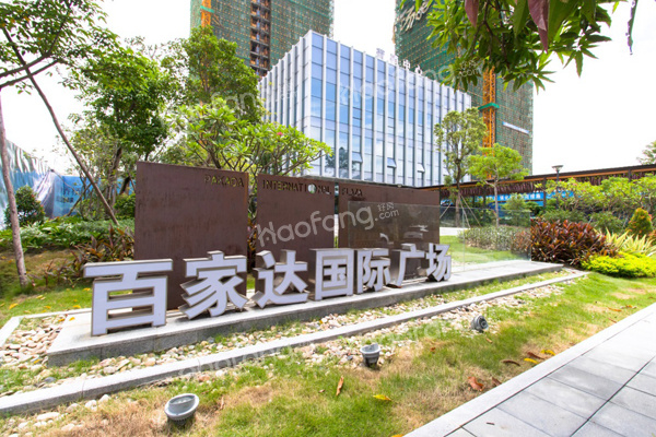 百家達(dá)國際廣場