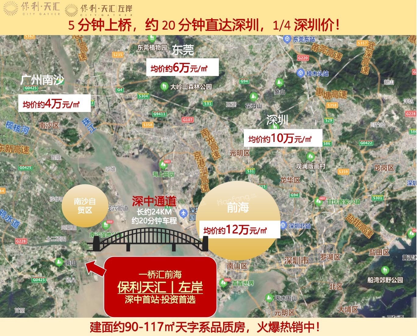 保利天汇值得购买吗？保利天汇纵向幸福生活