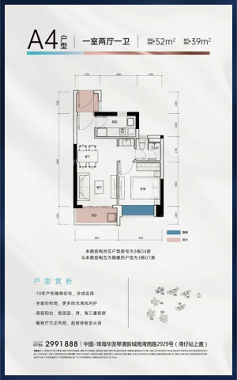 華發琴澳新城銀景灣1室2廳1衛