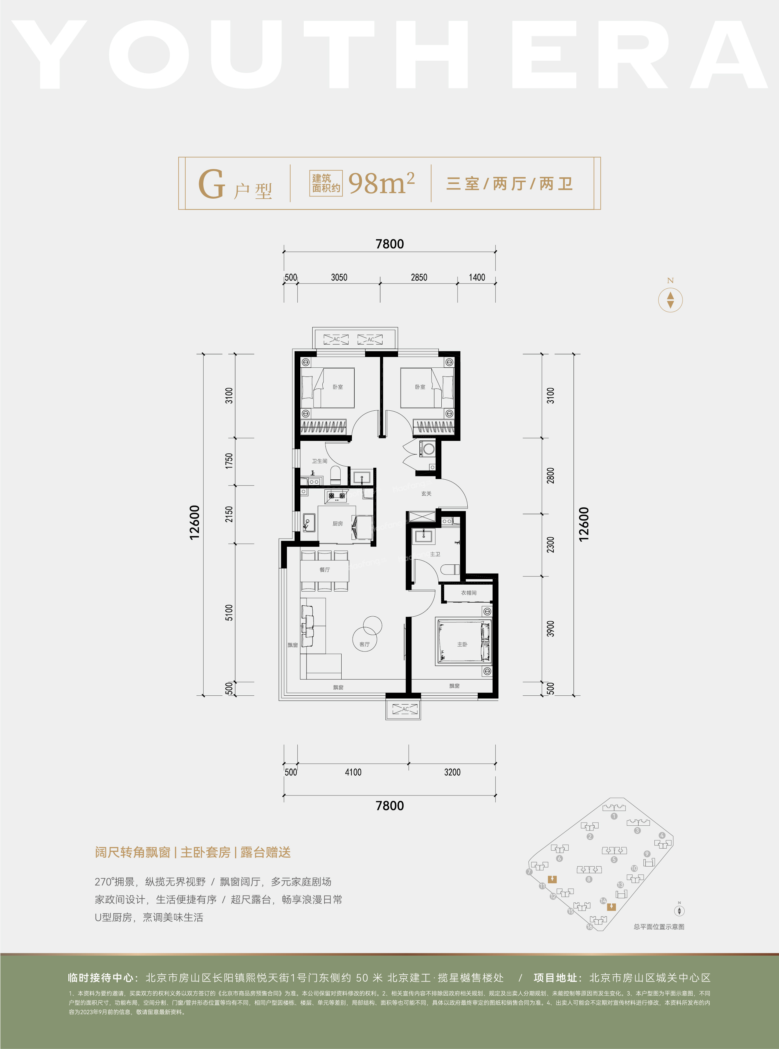 北京建工揽星樾3室2厅2卫