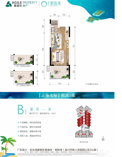 雅居乐明珠湾1室户型图