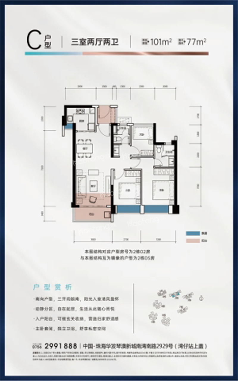 華發琴澳新城銀景灣3室2廳2衛