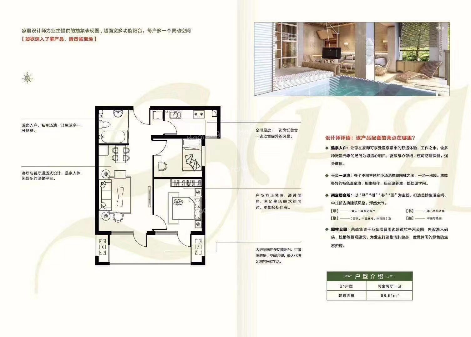 霸州荣盛花语城温泉城现房均价6300元每平米