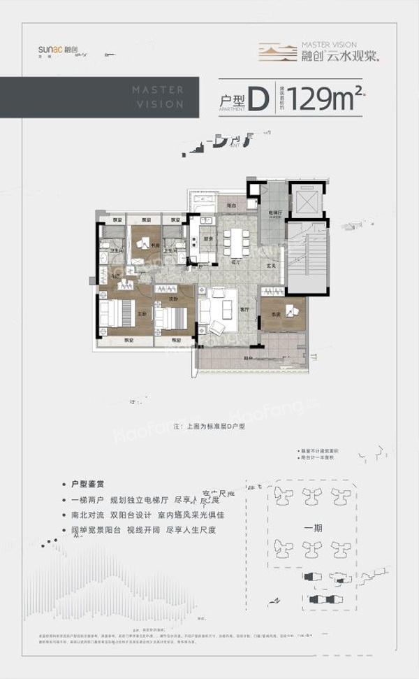 融創(chuàng)云水觀棠花園4室2廳2衛(wèi)