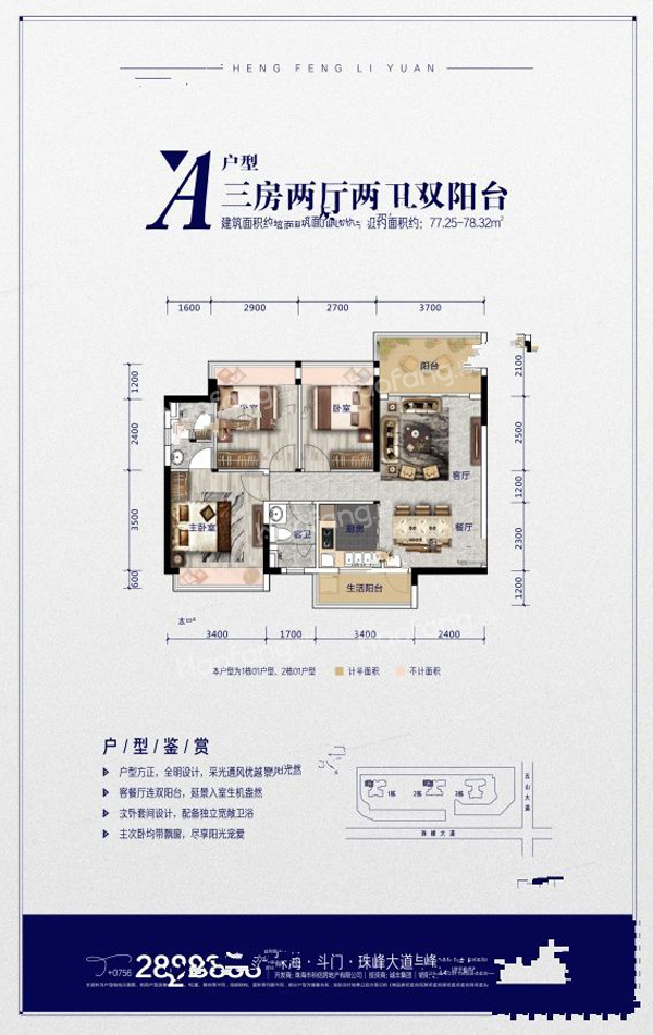 誠豐荔園3室2廳2衛(wèi)