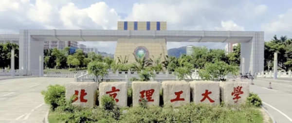 北京理工大学珠海分校