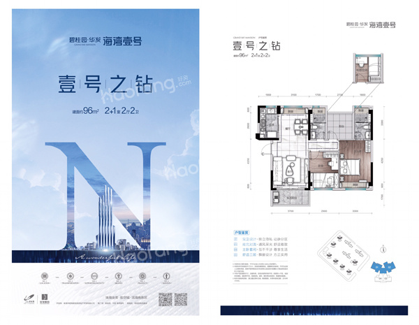 碧桂園華發海灣壹號3室2廳2衛
