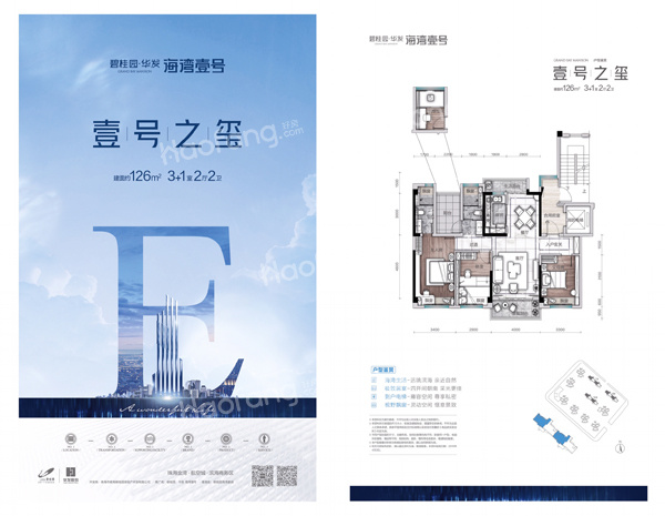 碧桂園華發海灣壹號4室2廳2衛