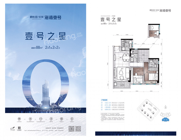 碧桂園華發海灣壹號3室2廳2衛