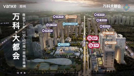 万科大都会（北区）