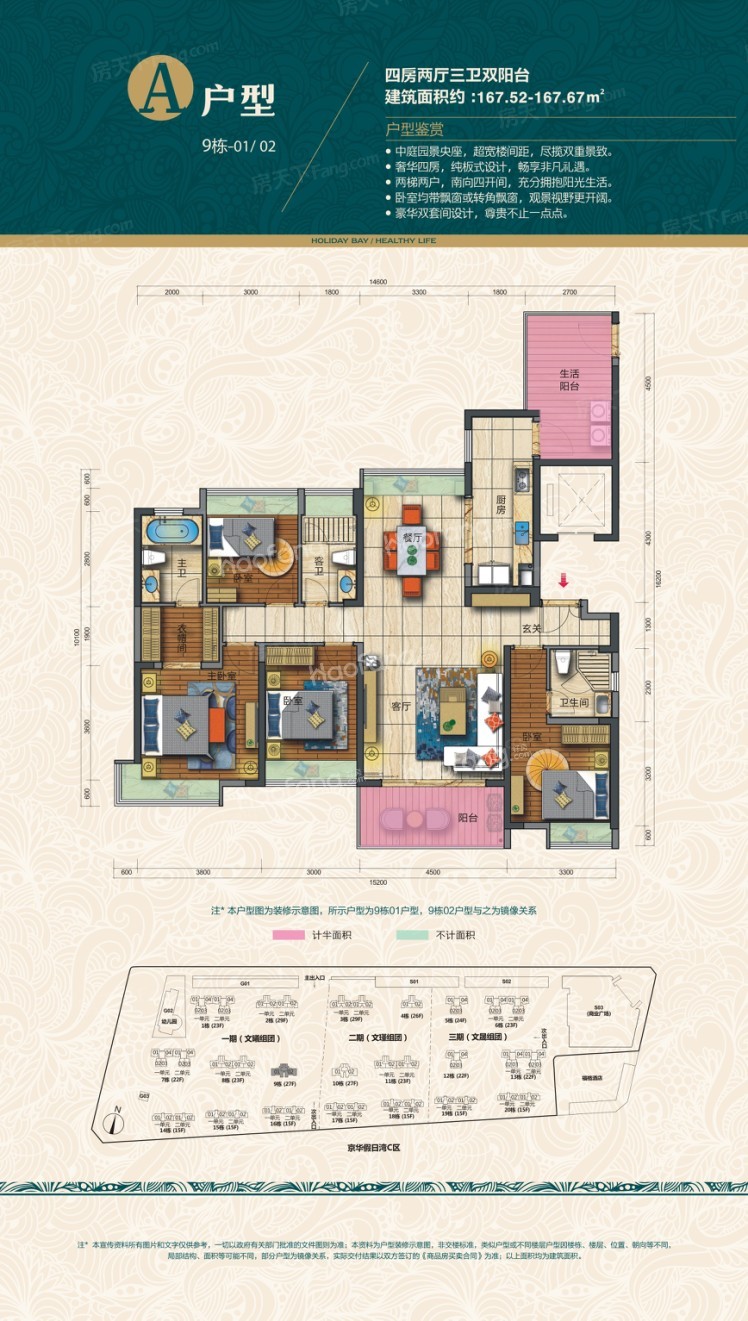 京華假日灣C區4室2廳3衛