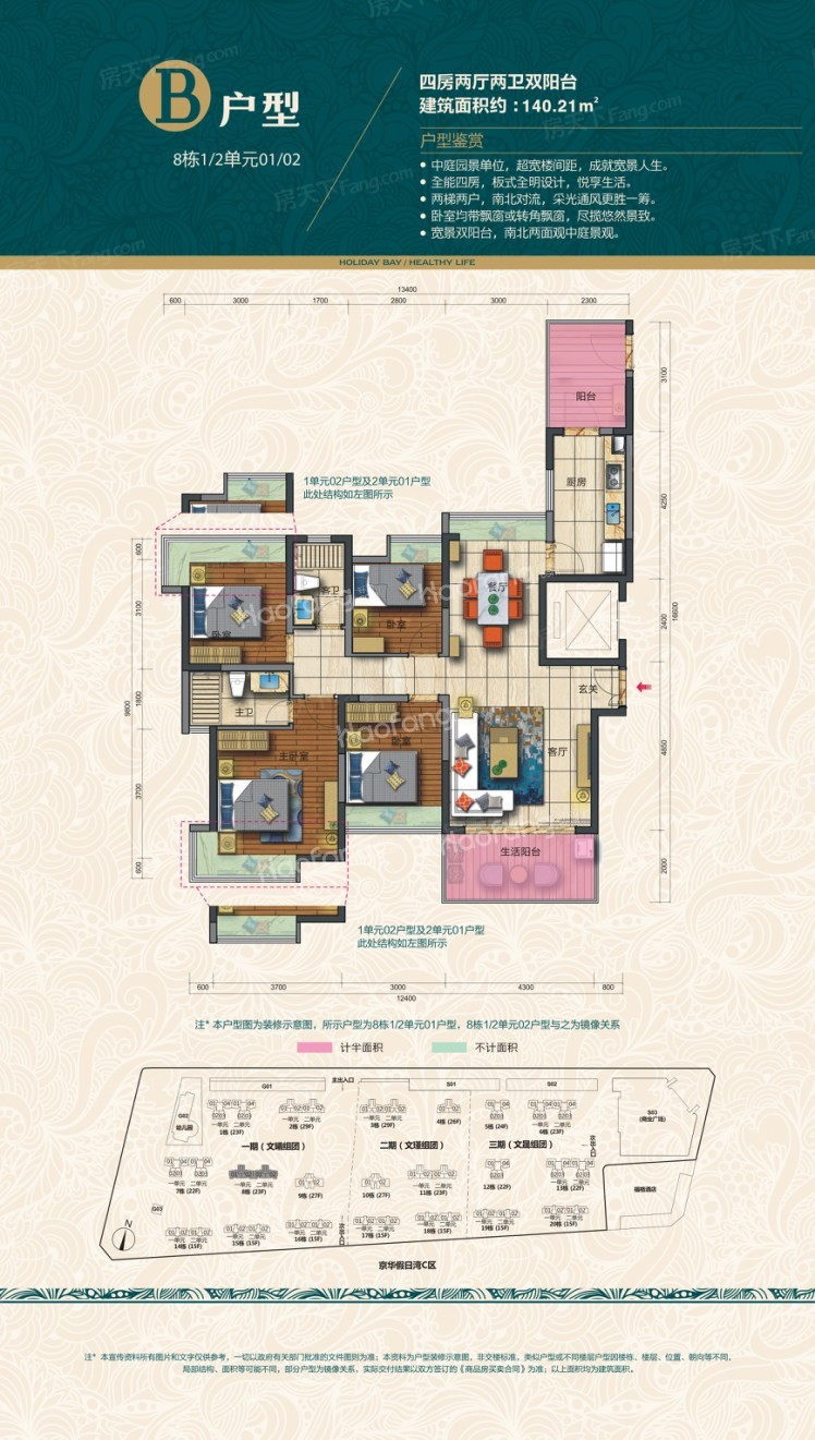 京華假日灣C區4室2廳2衛