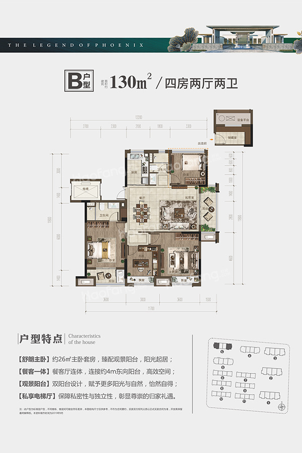 奥园·龙熙府4室2厅2卫