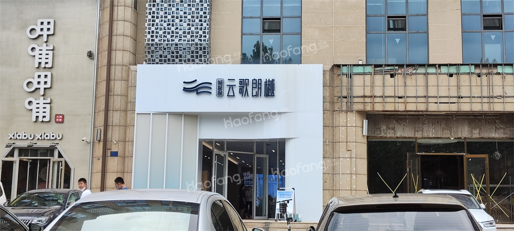 城发投云歌朗樾