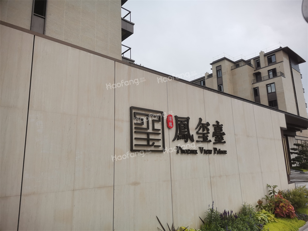 绿地·凤玺台