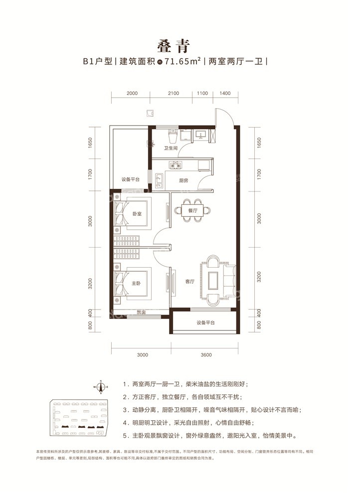 九点阳光翰林院 B1户型 叠青 建面约71.65m² 2室2