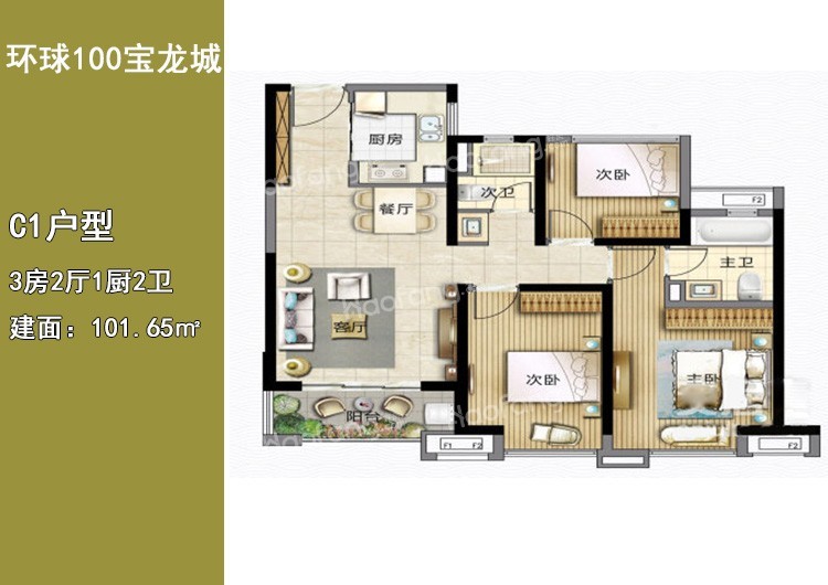 C1户型 3室2厅2卫1厨  建筑面积约101.65㎡.jp