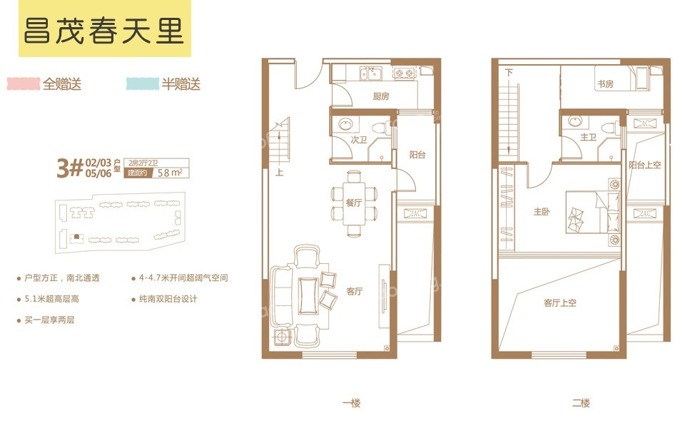 3#58㎡loft公寓 2房2厅2卫1厨 58㎡