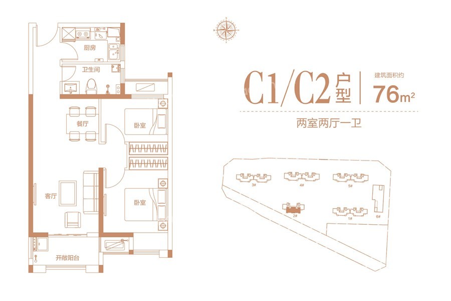 C1/C2户型 76㎡