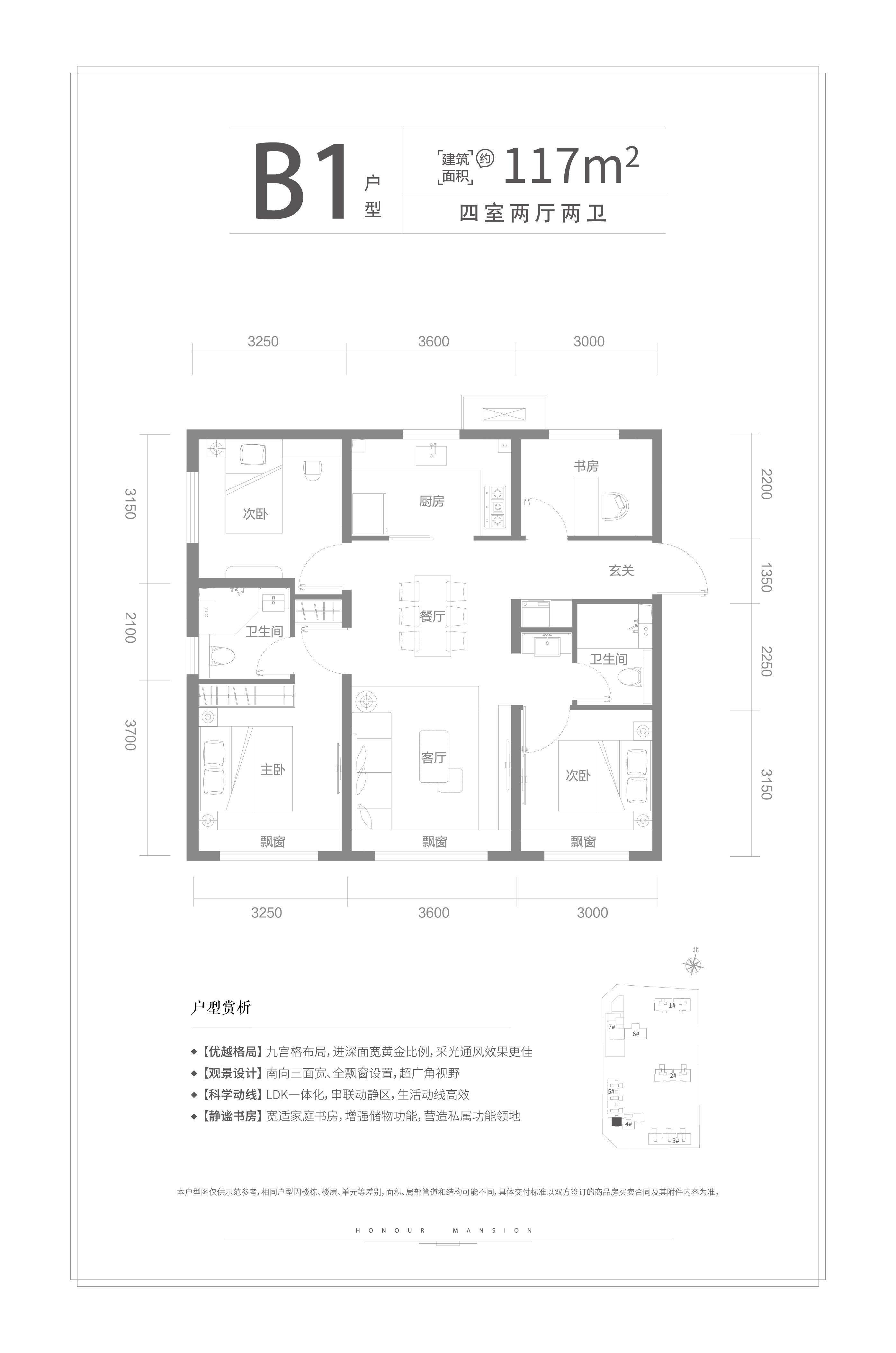 中冶德贤御府户型图117平米4室.
