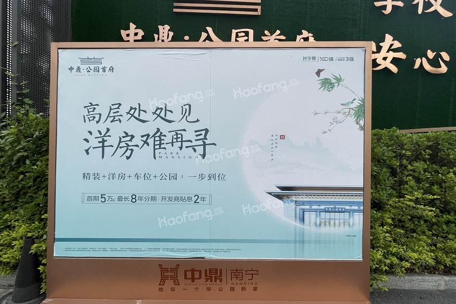 中鼎公园首府售楼处（2021.11.24）