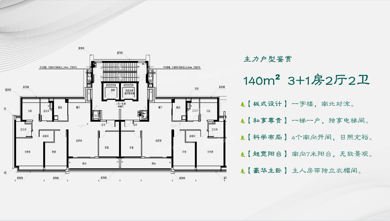 140m²3+1房户型
