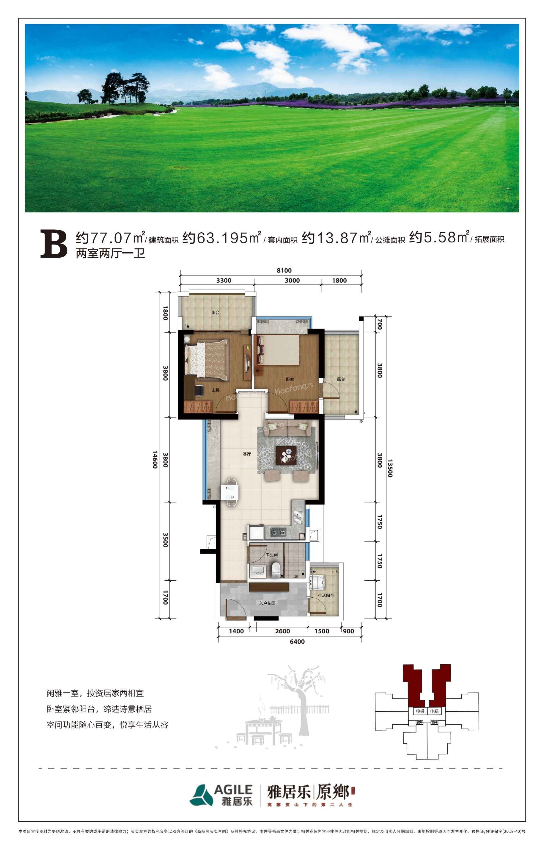 雅居乐原乡2室2厅1卫