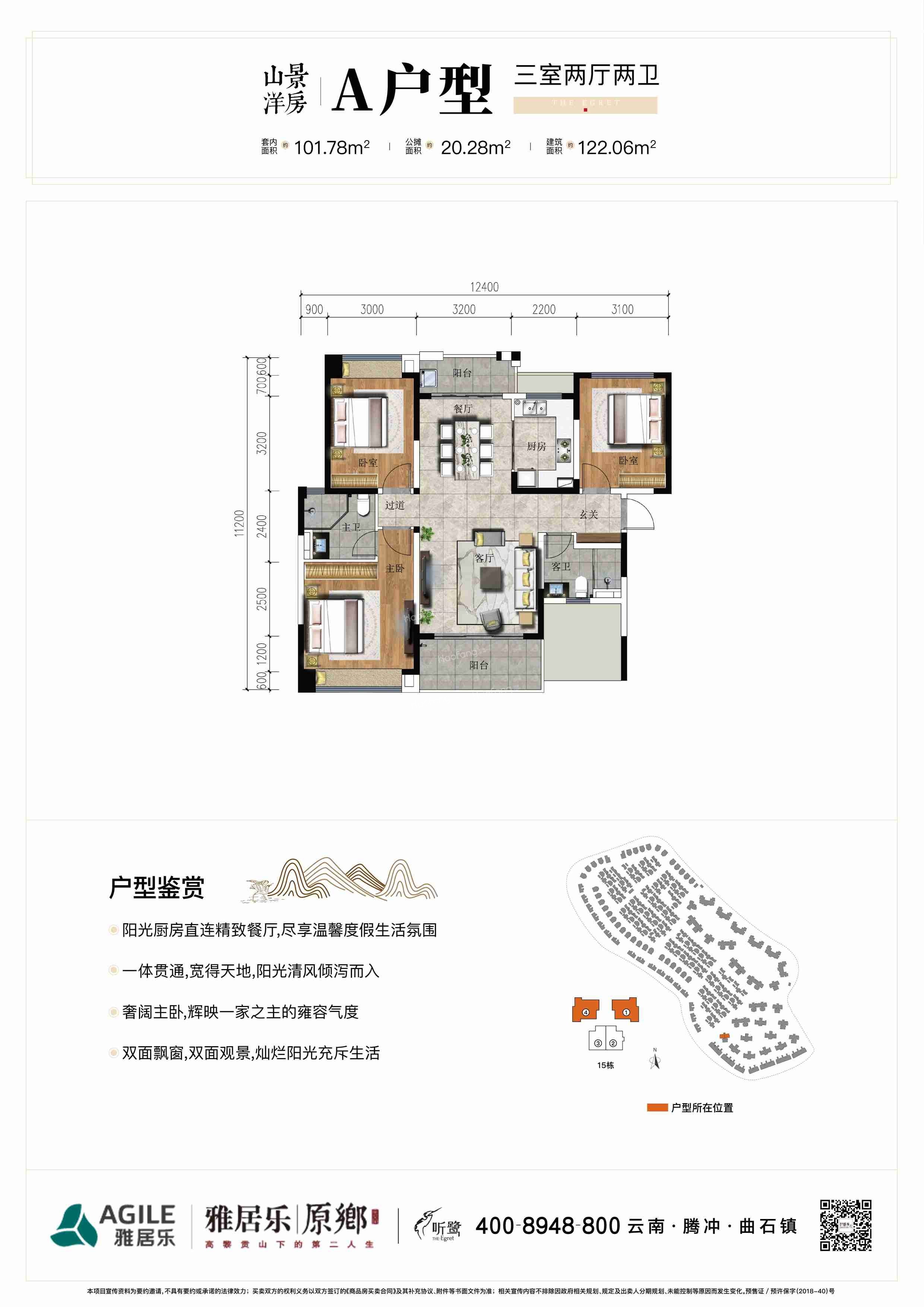 雅居乐原乡3室2厅2卫