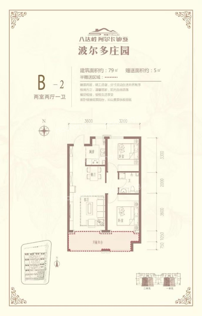 八达岭阿尔卡迪亚，轻松实现北京往返，双城工作，双城生活！