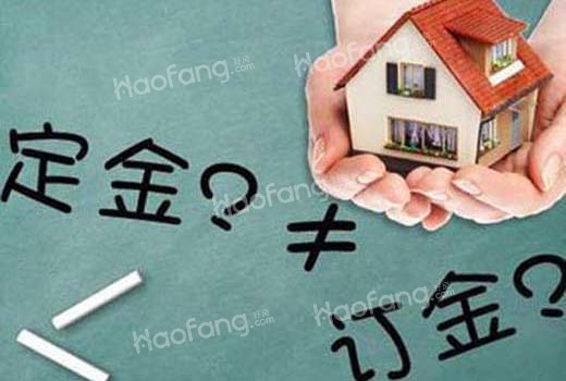 定金和订金在法律上有什么区别?定金和订金应该用哪个?