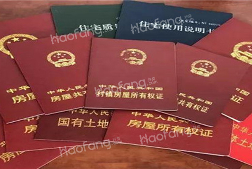 蓝本房产证是什么意思?蓝本房产证可以转红本吗?你了解多少