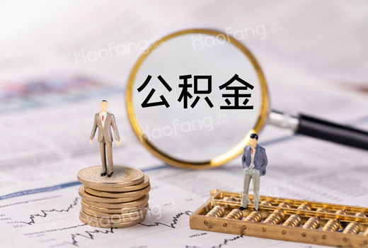 上海公积金“一网通办”，推动公积金服务事项办理高效便民惠民