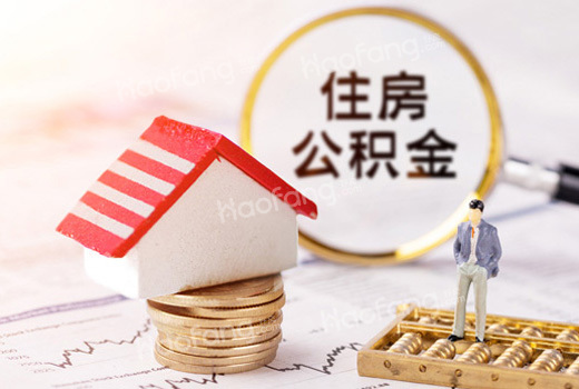 广东湛江拟调整公积金贷款额度，每户最高可贷70万