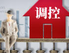 山东聊城：两人家庭贷款额度提高至45万元 取消新购住房限制转让