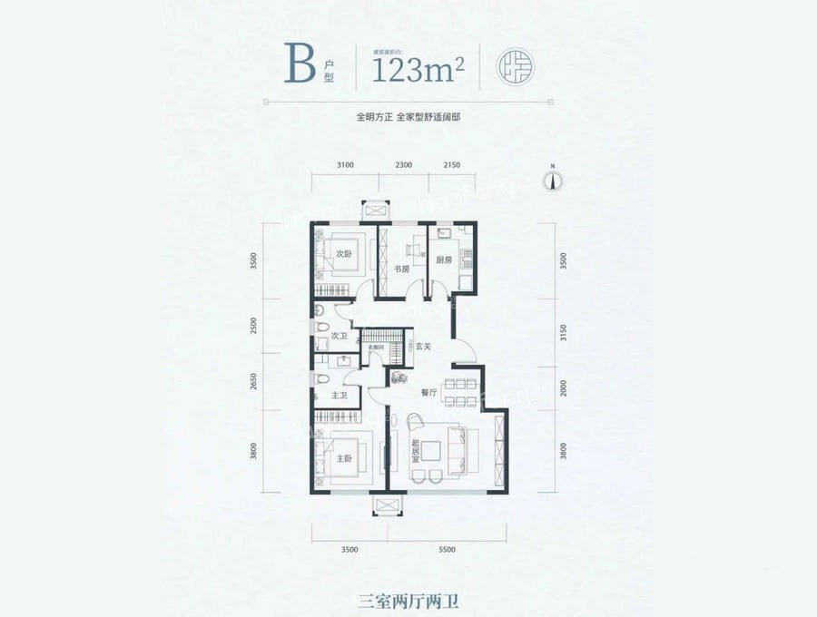 3室2厅2卫123平