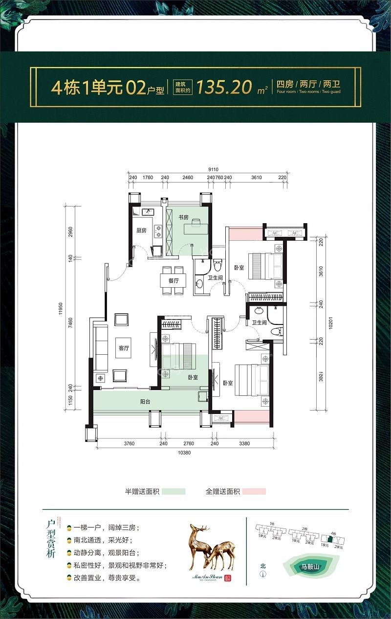 馬鞍山一號公館4室2廳2衛(wèi)