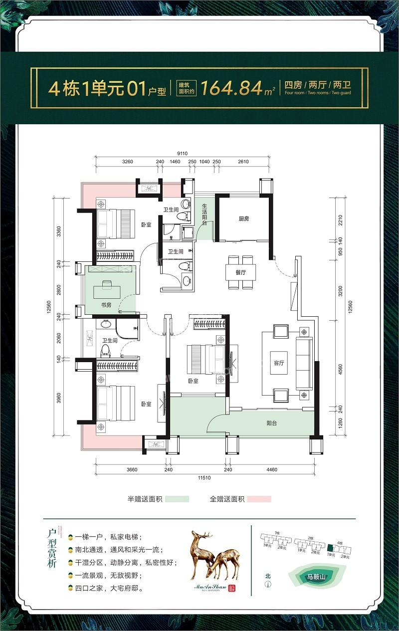 馬鞍山一號公館4室2廳2衛(wèi)