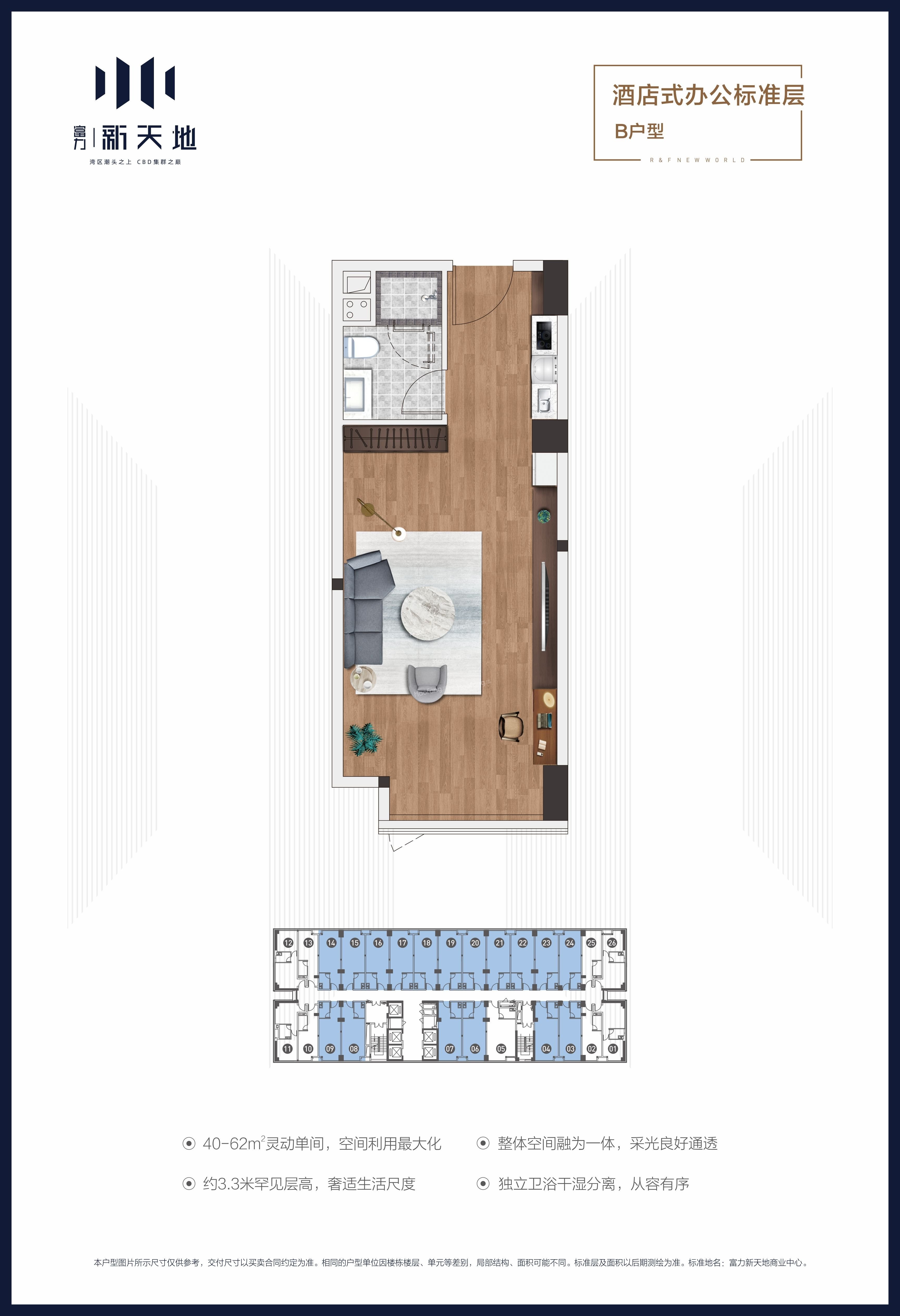 富力新天地1室0廳1衛(wèi)