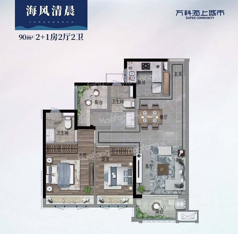 萬科海上城市3室2廳2衛(wèi)