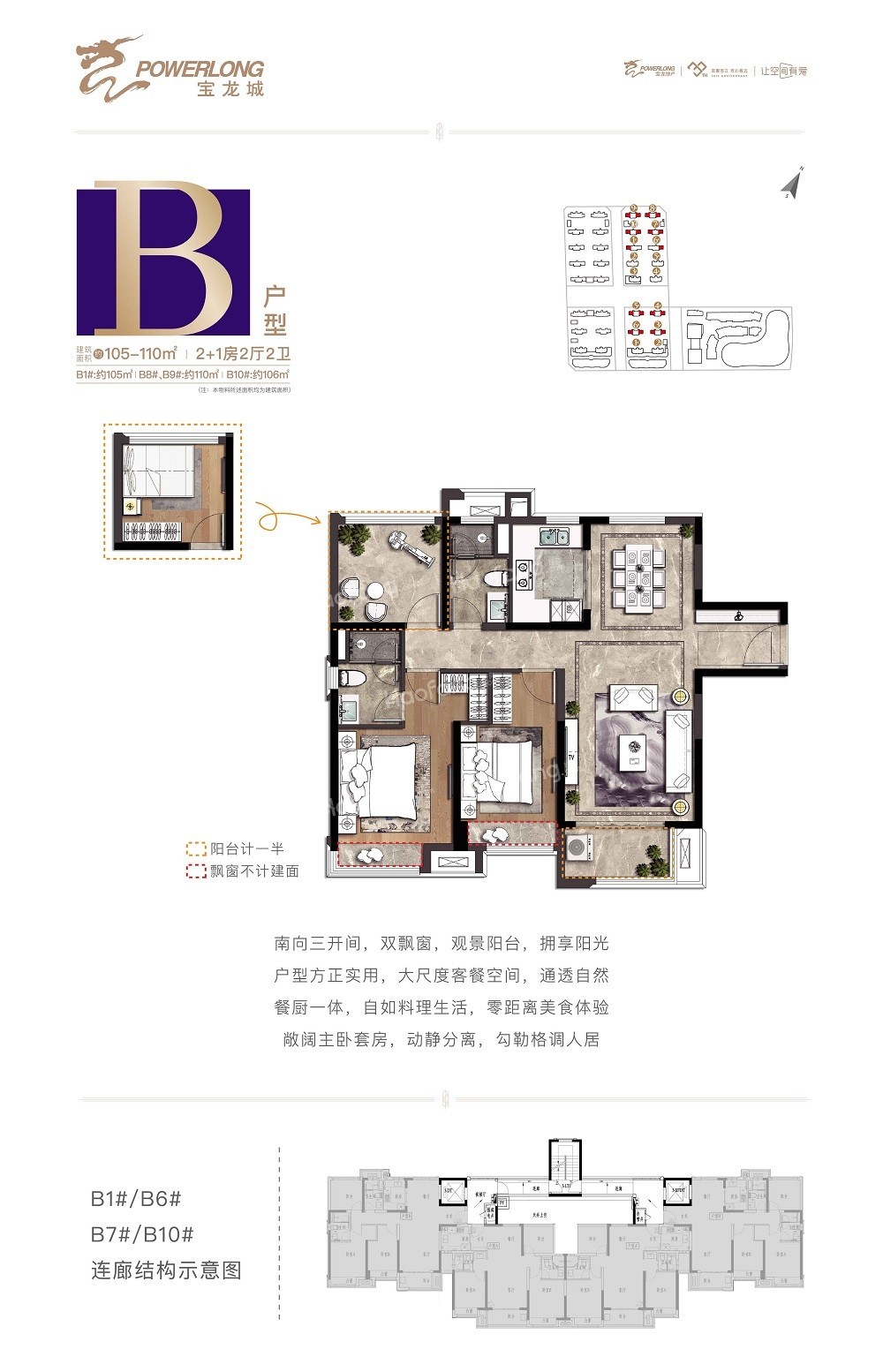 金灣寶龍城3室2廳2衛