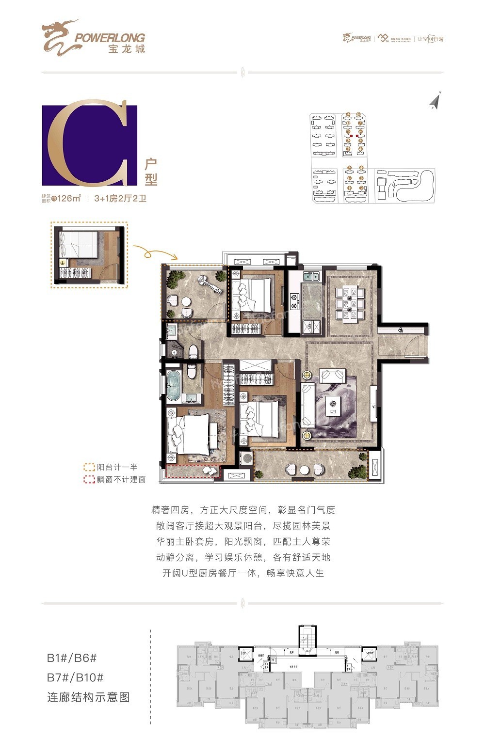 金灣寶龍城4室2廳2衛