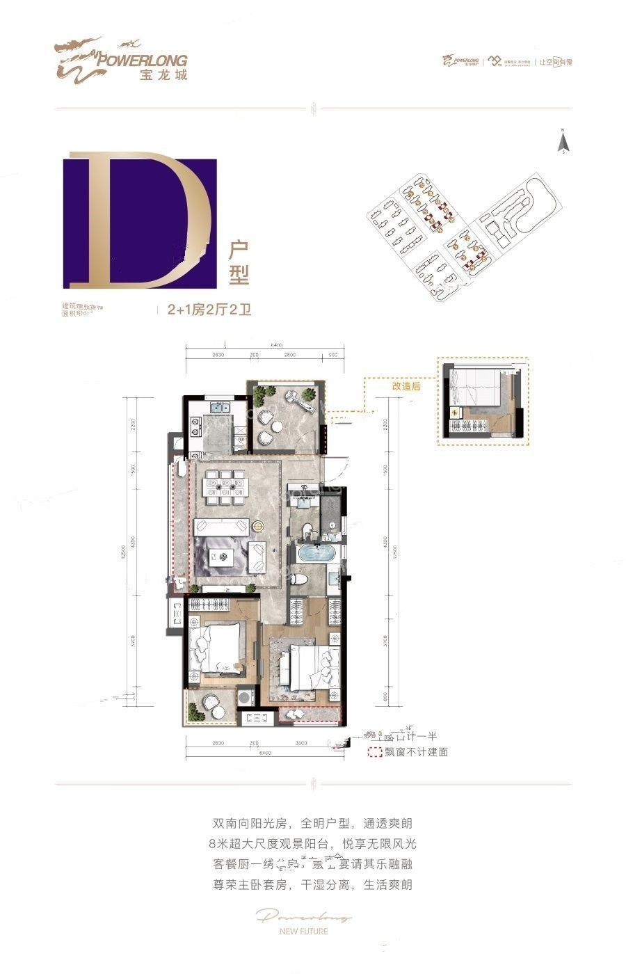 金灣寶龍城3室2廳2衛
