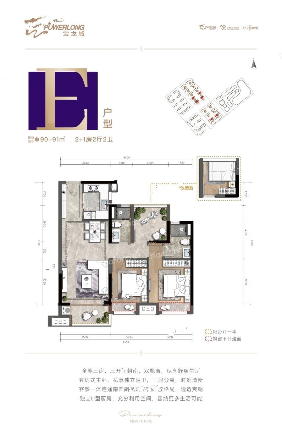 金灣寶龍城3室2廳2衛