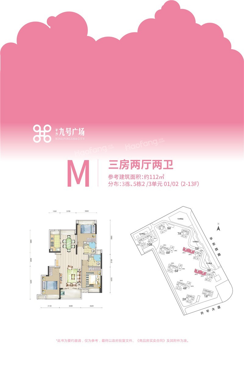 平沙九號廣場3室2廳2衛(wèi)