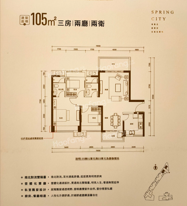 中澳春城3室2廳2衛(wèi)