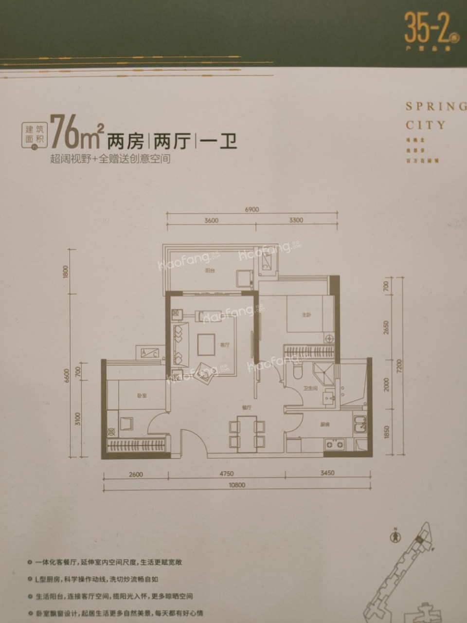 中澳春城2室2廳1衛(wèi)